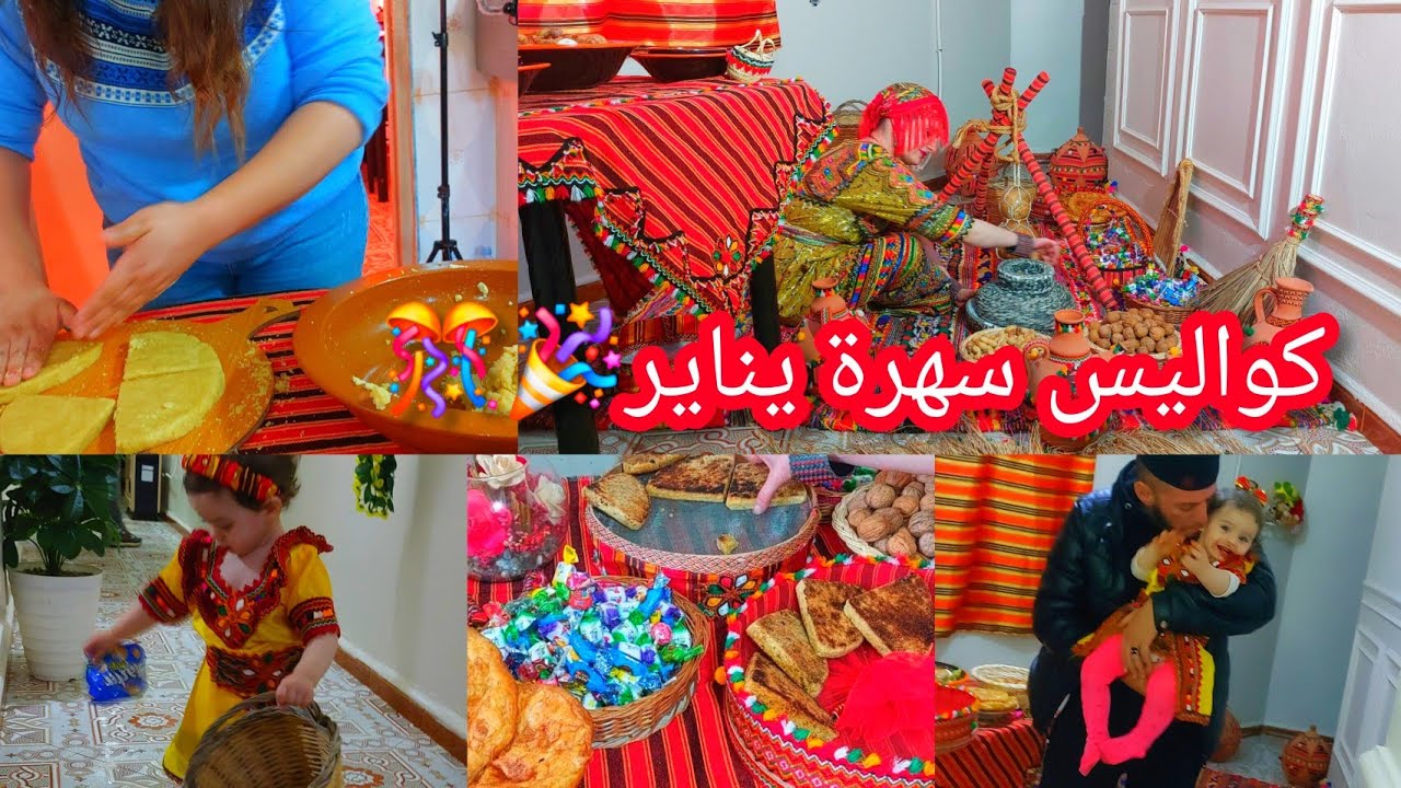 كواليس تخضيراتي ليناير🎊🎉مع صاحبتي ♓️❤️فيديو مطرطق💥ديكور/طياب/مشتريات/متراطيوش