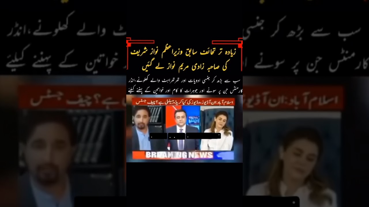 Maryam Nawaz Tosha Khana Gifts Deatil - MUST WATCH