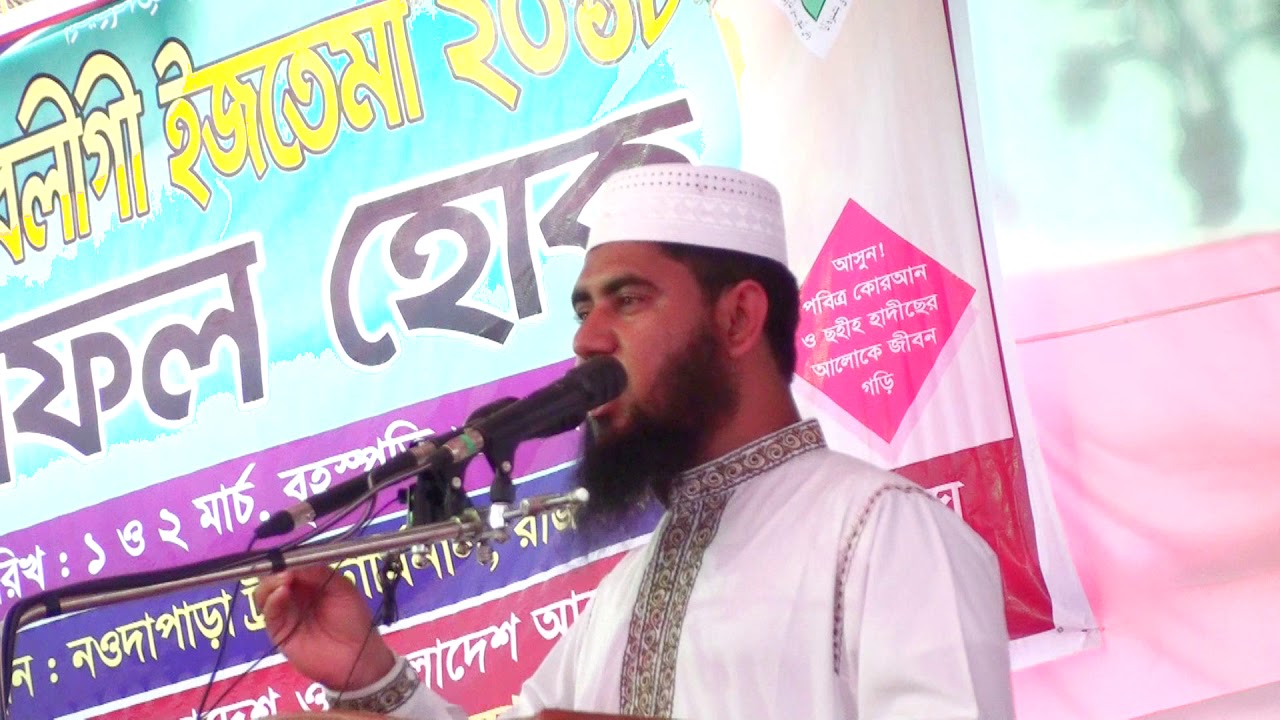 সমাজকল্যাণে ‘আন্দোলন’ ও ‘যুবসংঘ’-এর ভূমিকা - আব্দুর রশীদ আখতার  (তাবলীগী ইজতেমা ২০১৮)