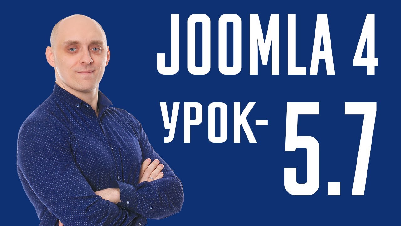 Joomla 4 - Тип пункта меню - Системные ссылки