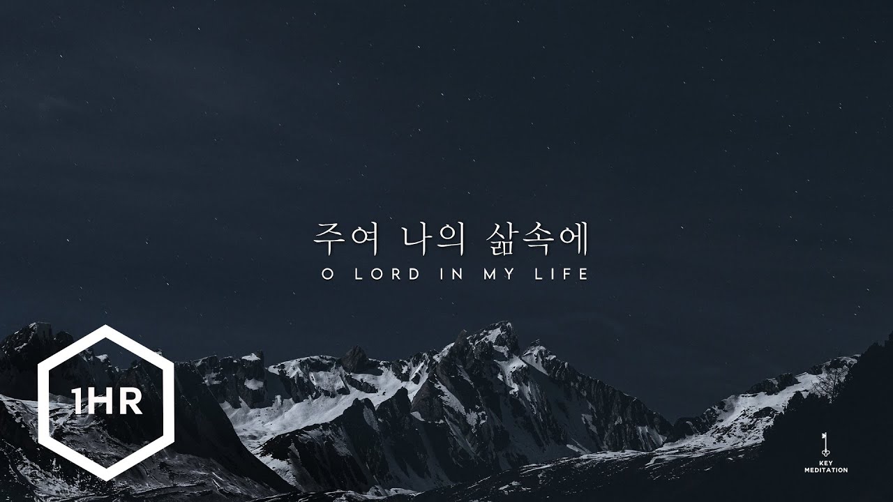 [1시간] 주여 나의 삶속에 (O Lord In My Life) Piano Cover