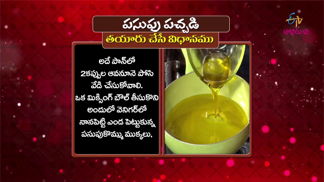 Pasupu Pachadi  | Quick Recipes | ETV Abhiruchi