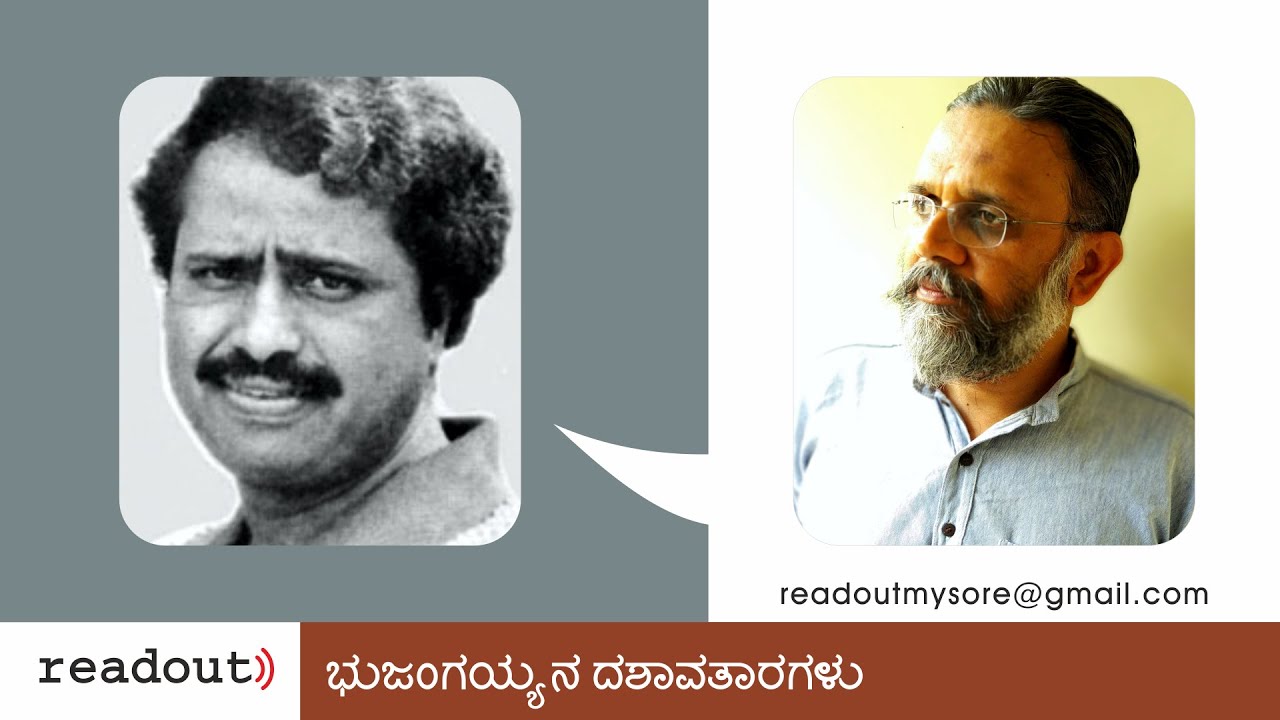 ಭುಜಂಗಯ್ಯನ ದಶಾವತಾರಗಳು - ಶ್ರೀಕೃಷ್ಣ ಆಲನಹಳ್ಳಿ | ಸಚ್ಚಿದಾನಂದ ಕೆ ಜೆ