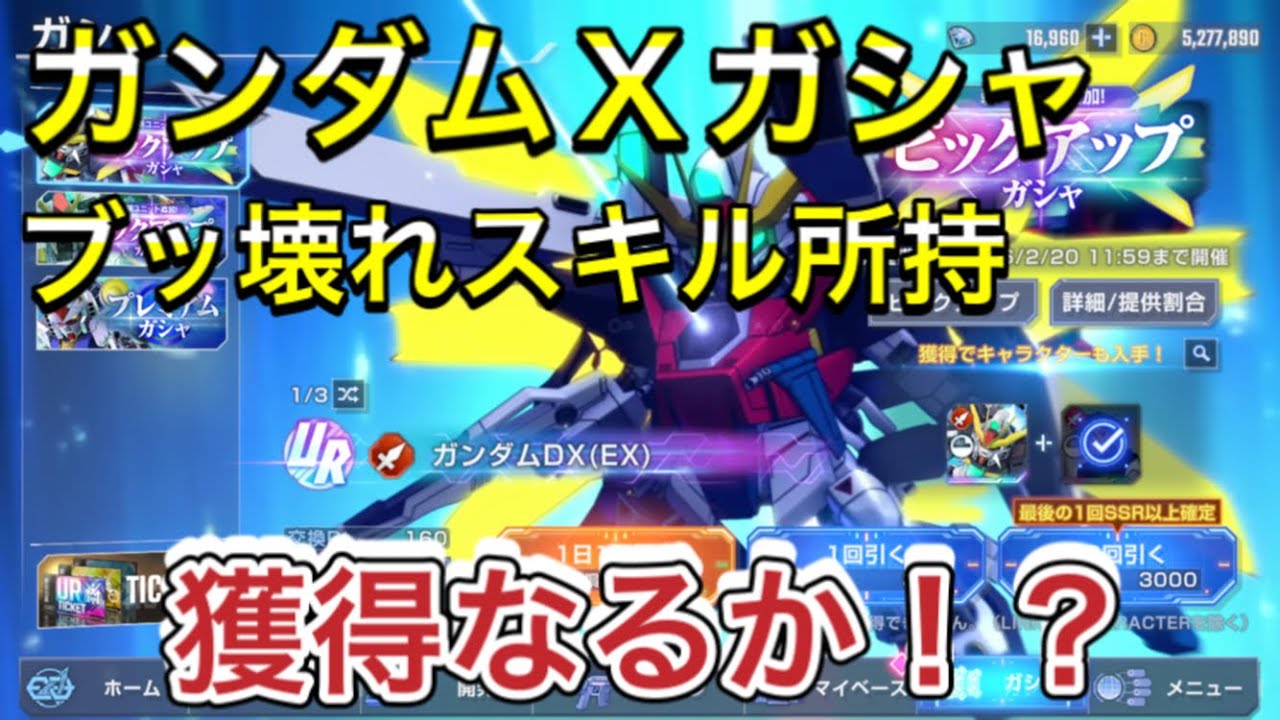 【Gジェネ　無課金　ガンダムX   限定ガシャ   ガロード　パイロット】sdガンダム　ジージェネレーションエターナル　