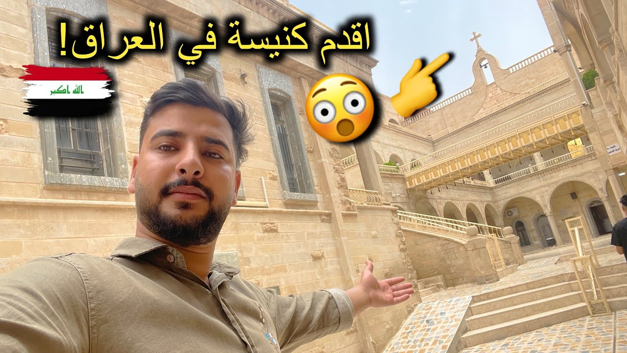 كنيسة عمرها اكثر من 1600 سنة دير مار متى شمال العراق 🇮🇶