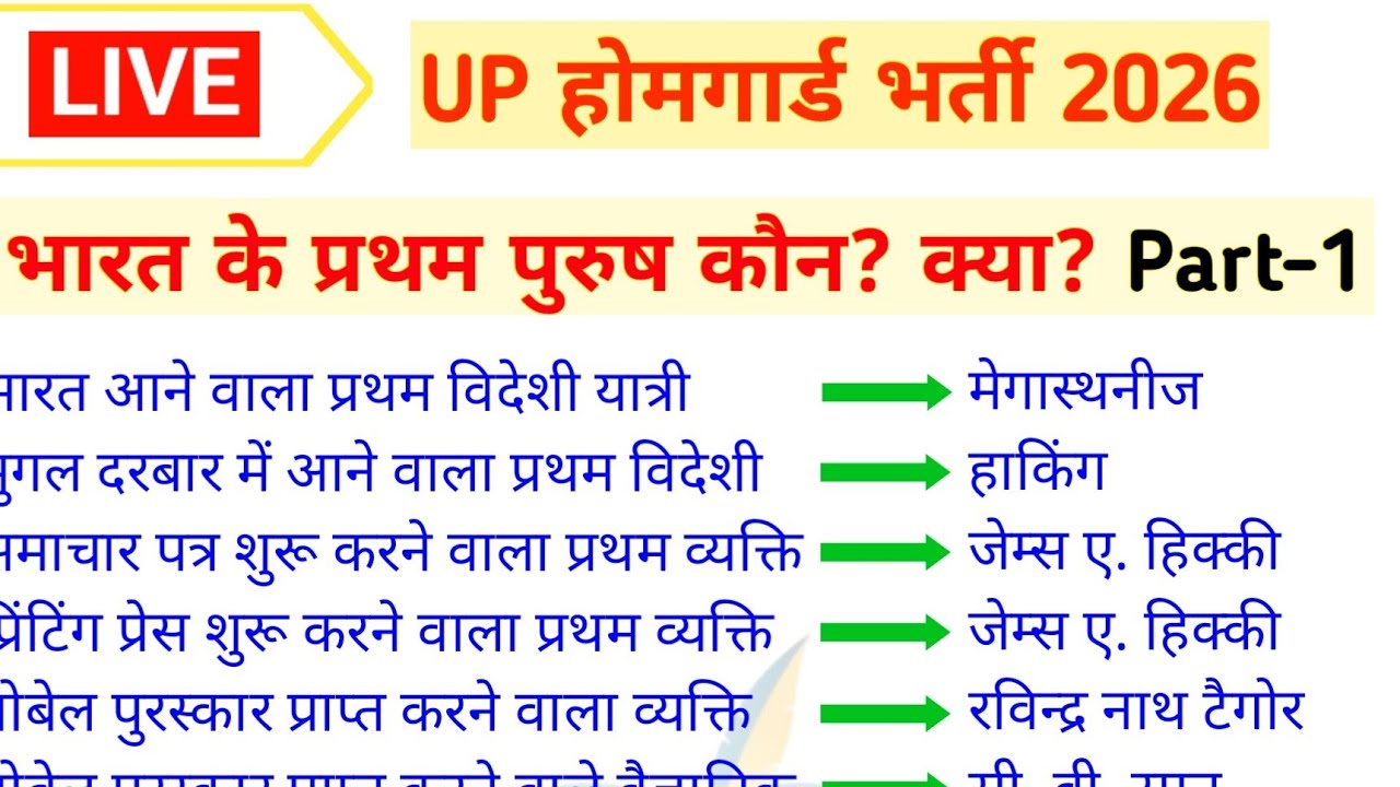 सामान्य ज्ञान | GK, GS |Current Affairs #gk #live