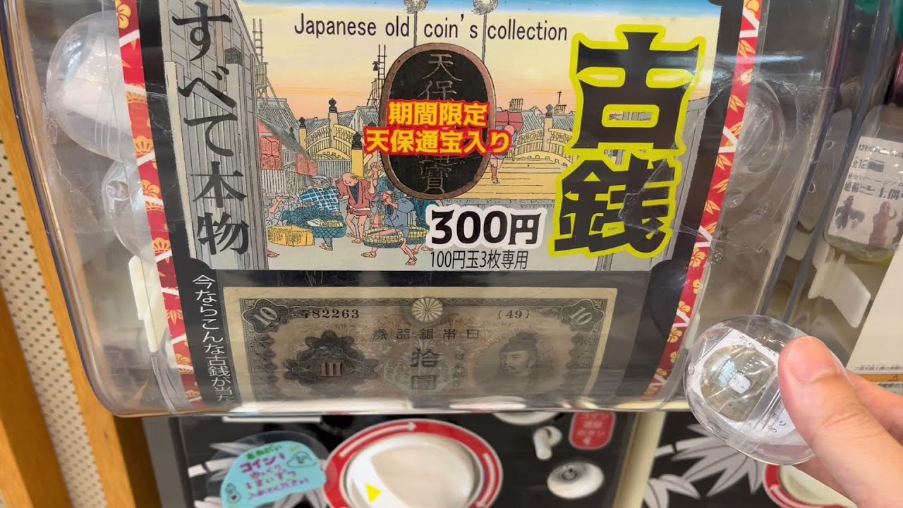 Japanese Old Coin Collection Gashapon and Haniwa Gyroids Plush Japan Souvenir