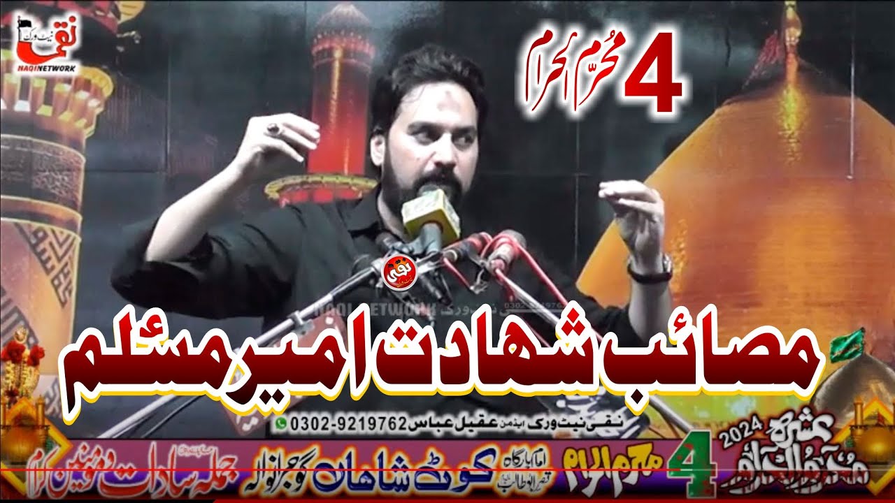 Zakir Waseem Abbas Baloch I 4 Muharram 2024I Masaib Shadhat Ameer e Muslim Kot Shahan Gujranwala