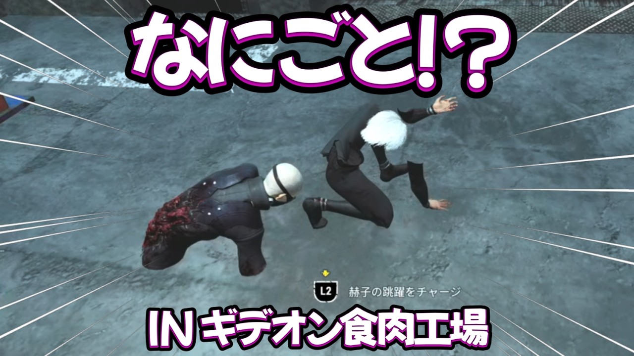 【DBD】謎のバグにびっくりしつつ全滅を取った喰種戦！
