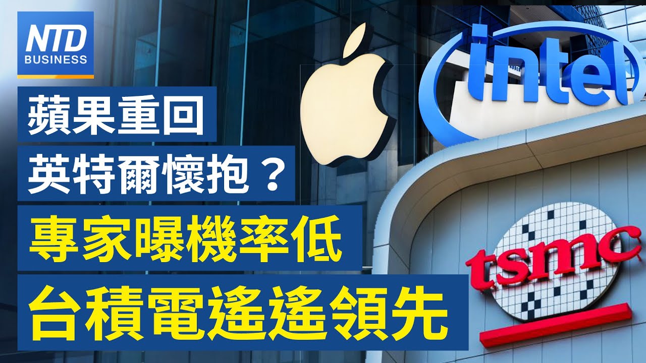 蘋果轉單英特爾？專家直言機率低！台積領先太多｜美政府再停擺？Fed維持利率不變？｜黃仁勳低調現身中國 本週將訪台灣固樁｜半導體版G7呼之欲出？台灣參與「矽和平」倡議呼聲高│#財經新聞｜20260126