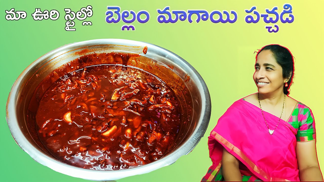 మహా రుచిగల బెల్లం మాగాయ పచ్చడి | Bellam Maagaya Recipe | @padmavathigardeningandcooking|