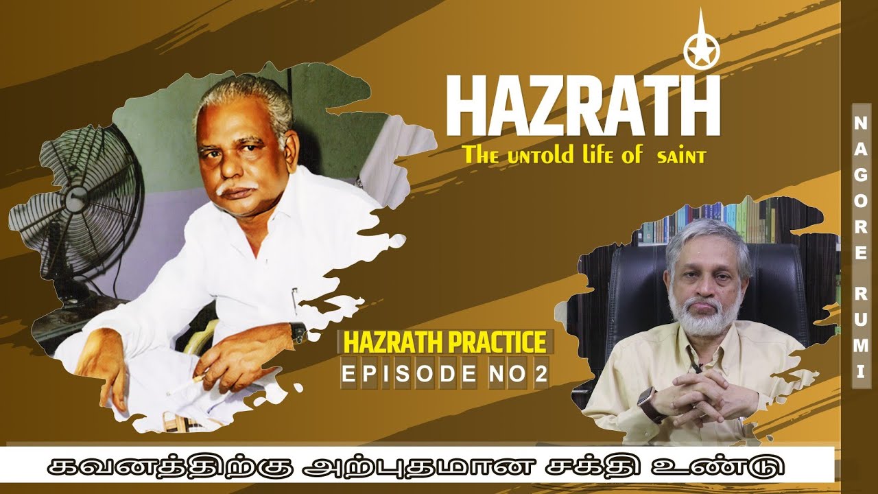 கவனத்திற்கு அற்புதமான சக்தி உண்டு | Hazrath Focus Practice Explained by Nagore Rumi | Concentration