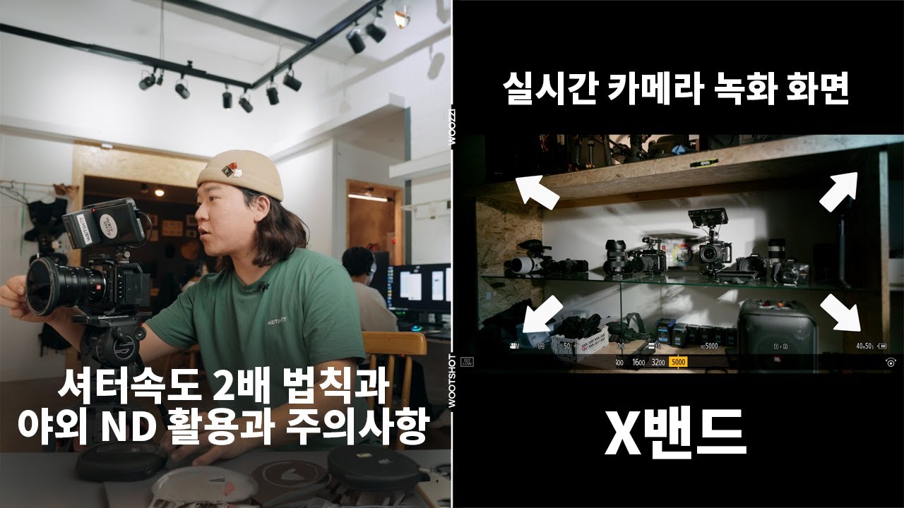 셔터속도 2배 법칙에 따른 야외,실내 ND필터 활용법과 ND필터 선택 시 주의사항