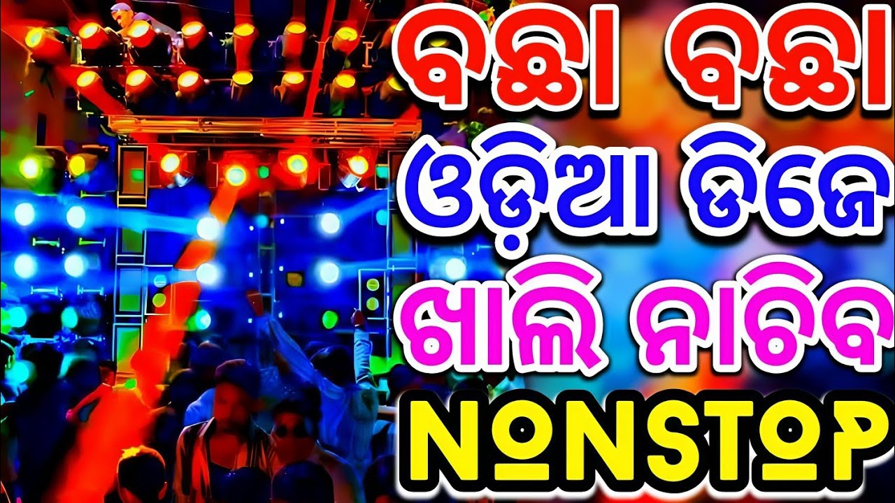 Odia Dj Song Nonstop 2025 Odia New Dj Song Nonstop 2025 New Odia Dj Song Nonstop Remix 2025