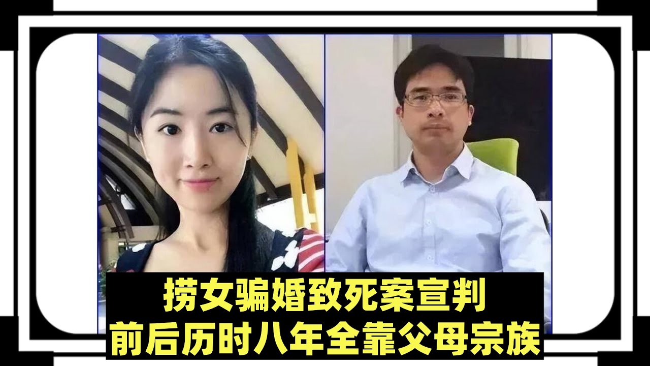 骗婚捞女逼死做题家案正式宣判！总计历时8年长跑，律师贡献巨大 x 原子化社会吃绝户操作在宗族面前不可行