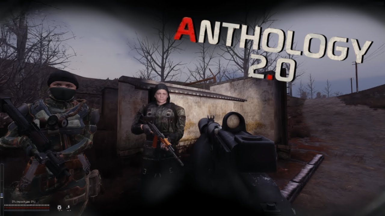 STALKER Anomaly Anthology 2.0 - ЖАЛКАЯ ПОПЫТКА  ЗАРАБОТАТЬ  #7