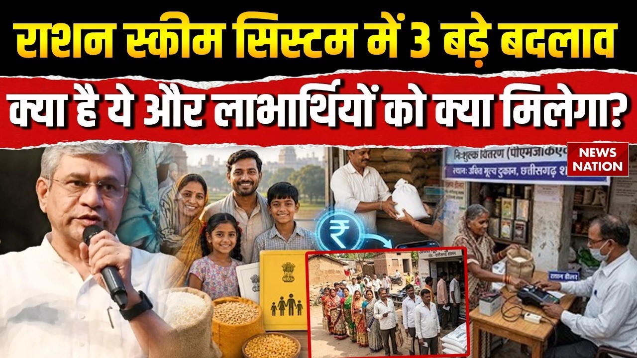 Sarthak-PDS Scheme: सरकार से राशन चाहिए तो जान लें ये 3 बड़े बदलाव, किन लाभार्थियों को मिलेगा फायदा?