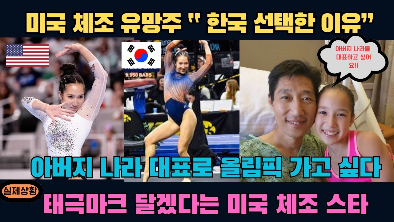 미국 대학 체조 장악한 스타…“한국 대표로 올림픽 나가고 싶다