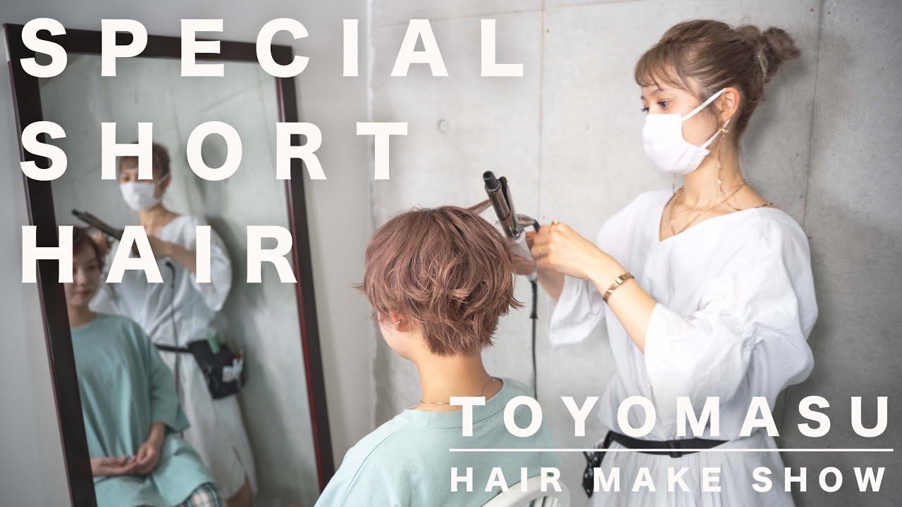 プロのヘアメイクさんにショートヘアアレンジをしてもらいました🧒🏼✂︎【ショートカット】【カジュアル】【ガーリー】