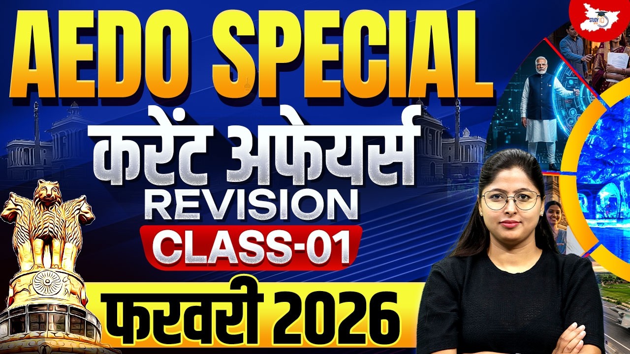 AEDO Special 2026 |  Current Affairs Revision | February 2026 | Class 01 | By Ankita Ma'AM