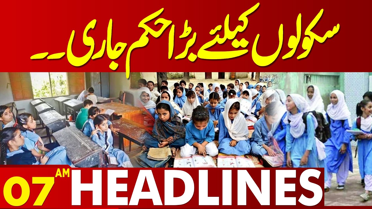 Major Update Regarding Schools | 07 AM Headlines | Lahore News HD