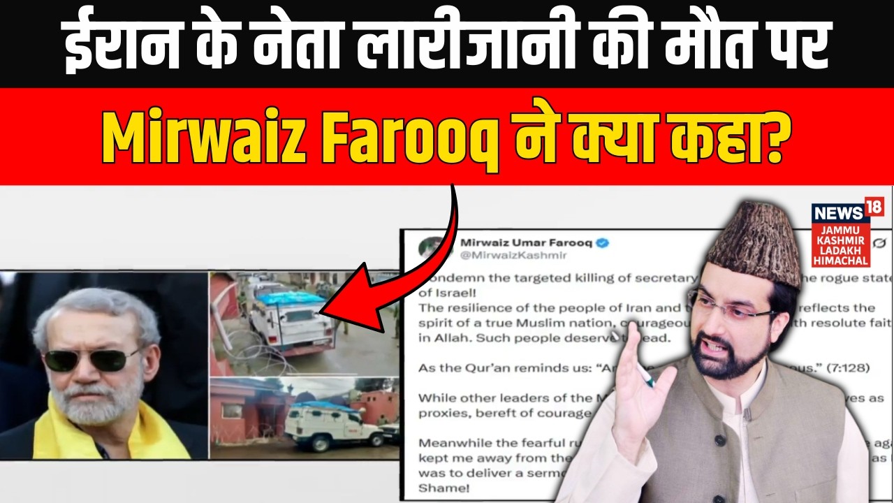 Mirwaiz Umar Farooq Condemns Killing of Iran’s Ali Larijani, Calls Israel a ‘Rogue State’ | News18