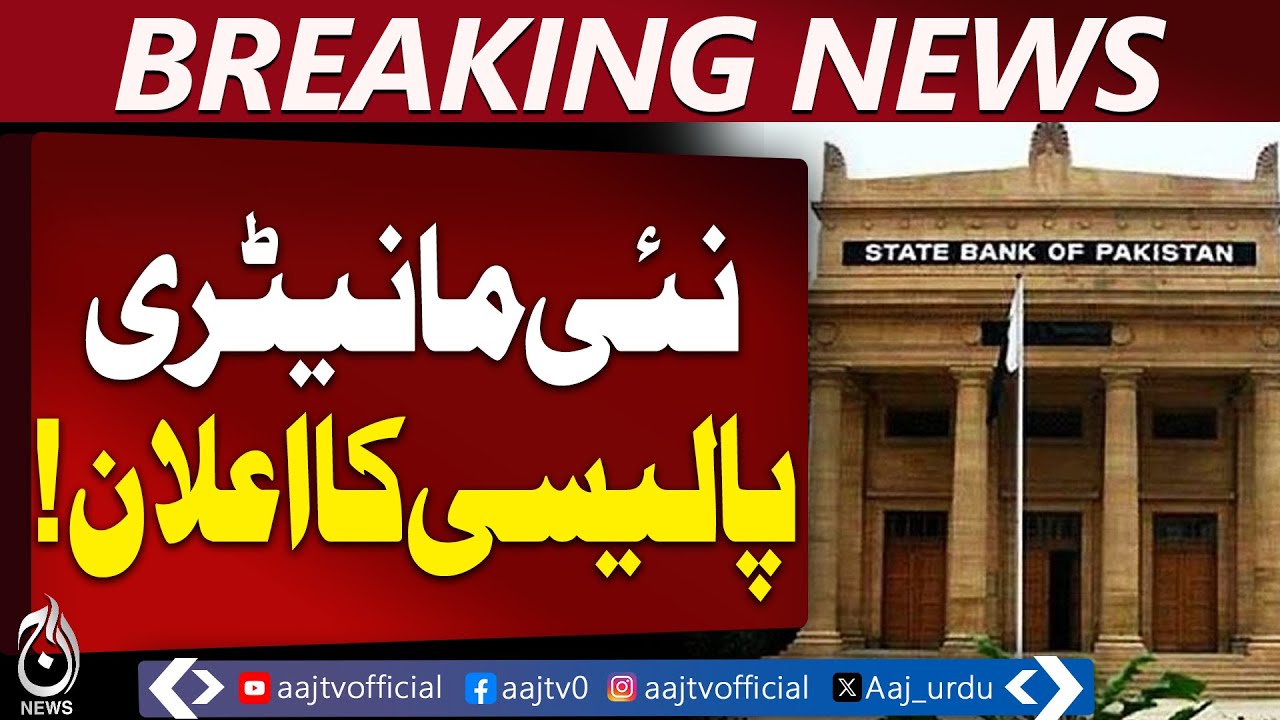 State Bank Monetary Policy Announcement | Interest Rate Decision | Pakistan Economy Update