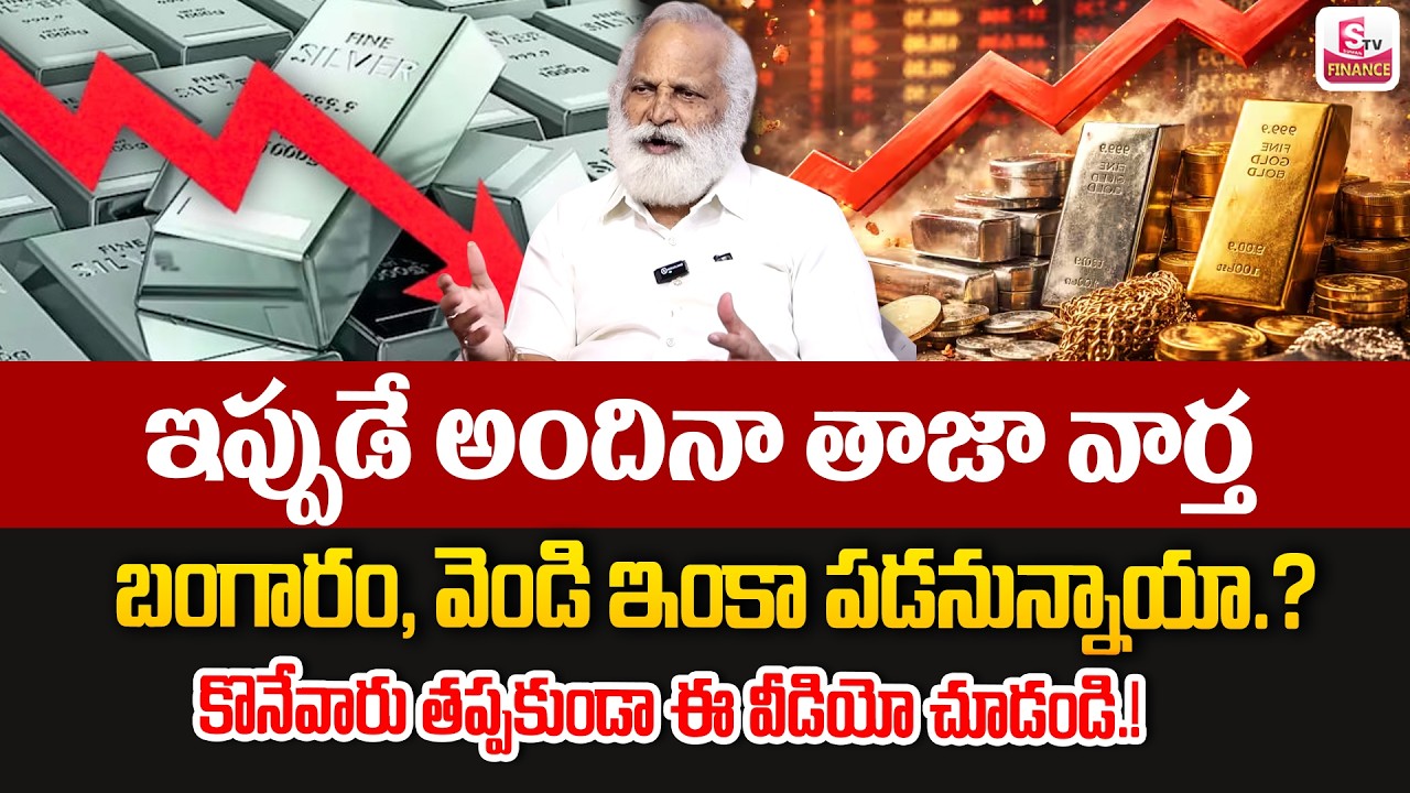 Today Gold Rate || Gold Price in India 2026 #Gold || Gold & Silver Rates in India || SumanTV Naveena