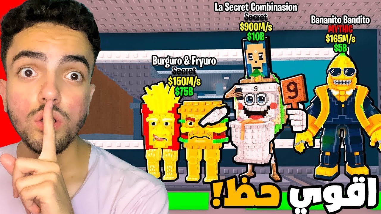 واخيرا الحظ ابتسم وقدرت اجيب سيكرت اسطوري🔥😱! Steal A Brainrot