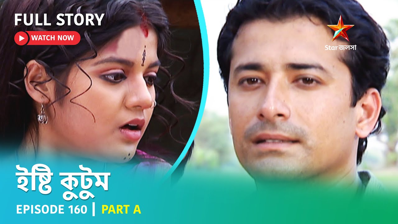 Full Story | Ishti Kutum | Episode 160 | Part A