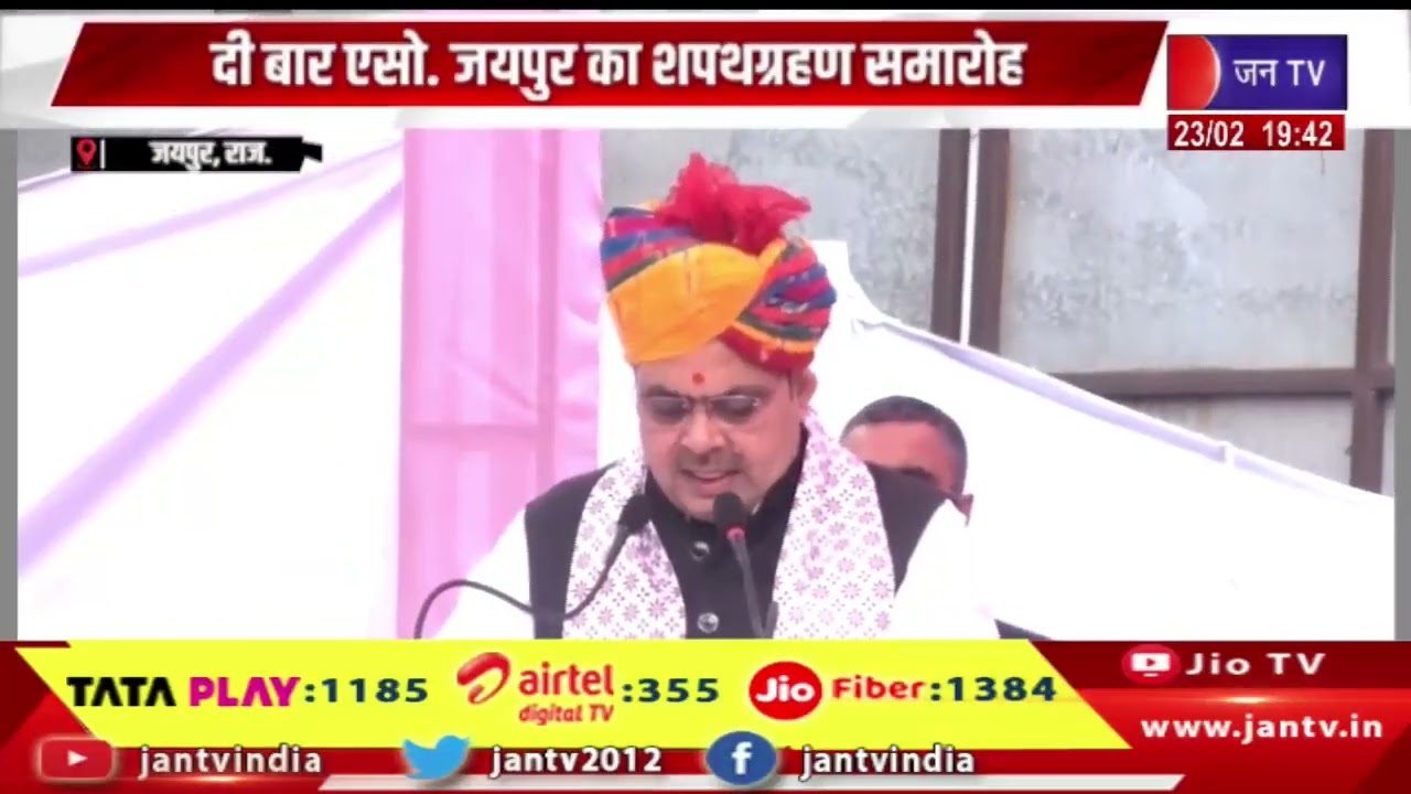 Jaipur News | दो बार एसो. जयपुर का शपथ ग्रहण समारोह, सीएम भजनलाल शर्मा हुए शामिल | JAN TV