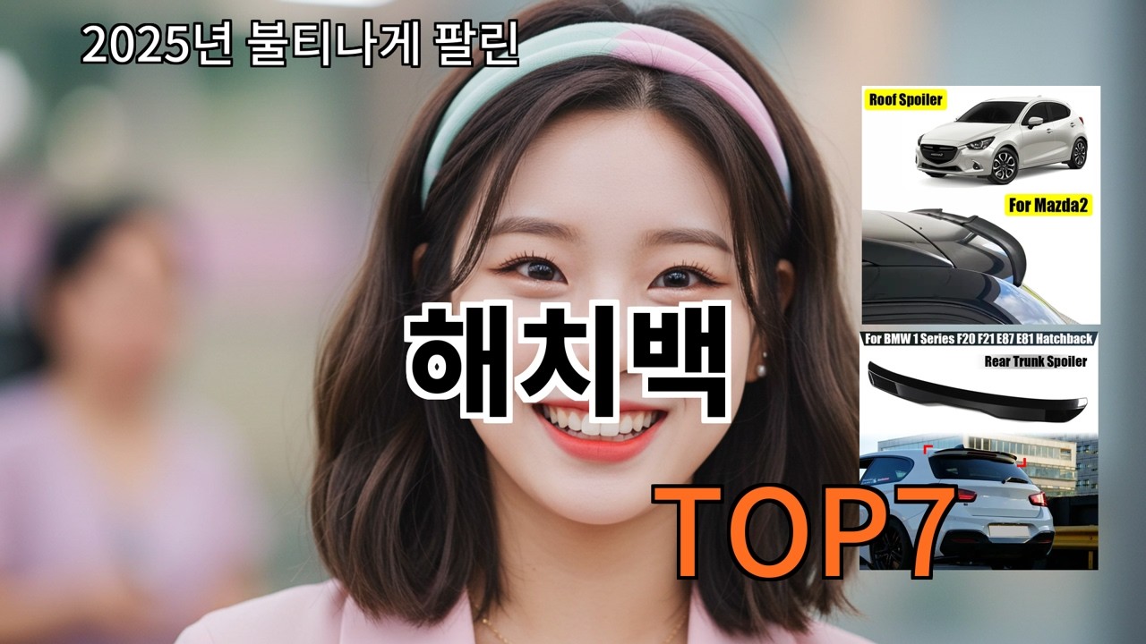 알리 해치백 실사용 기준 실패 적은 제품