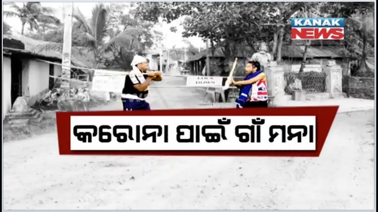 Entry To Village Banned Due To COVID-19: Loka Nakali Katha Asali | Kanak News