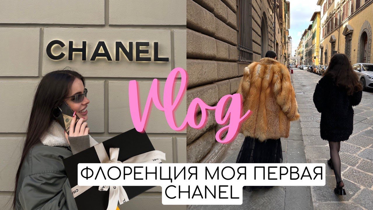 VLOG |   выходные во Флоренции с подругами, сад Gucci, моя первая Chanel 🧡😍