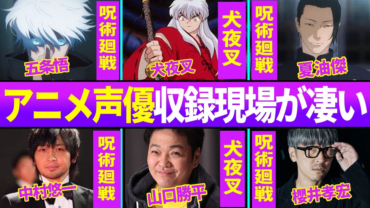 有名声優の収録現場が凄い...他【総集編】