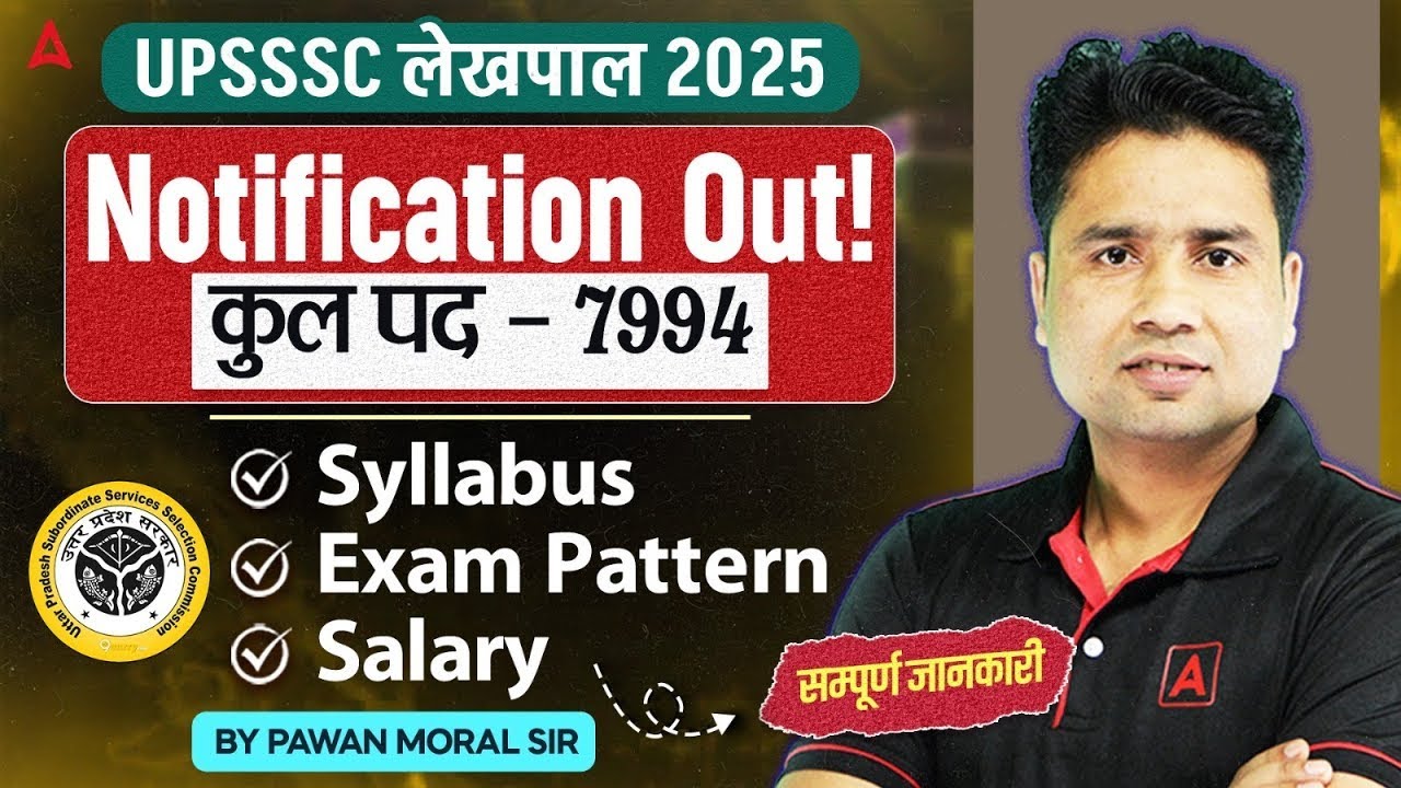UP Lekhpal Notification 2025 Out | UP Lekhpal New Vacancy 2025 | UP Lekhpal Syllabus 2025 | UPSSSC
