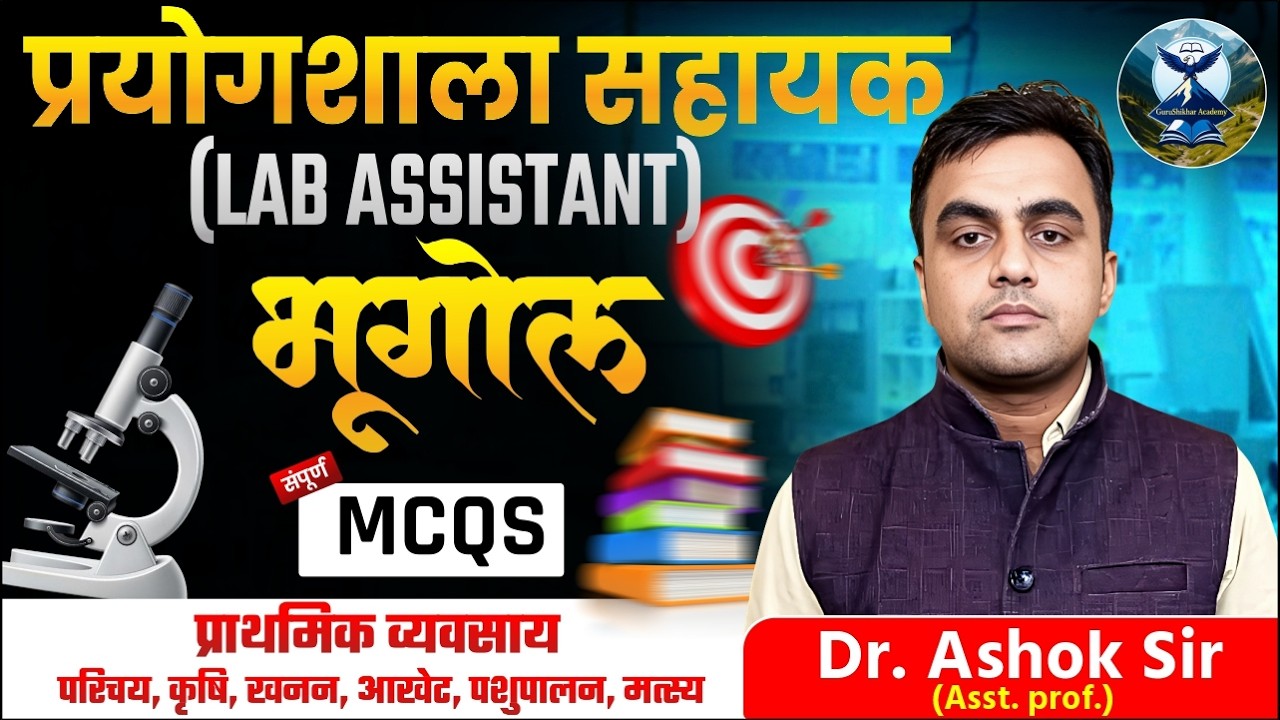 RSSB Lab Assistant Geo | P-2 | प्राथमिक व्यवसाय- परिचय, कृषि, खनन इत्यादी | MCQs| By Dr. Ashok Sir |