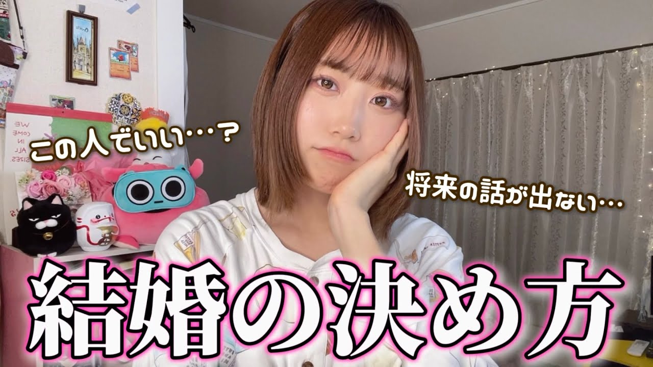 【相談返し】結婚はこうやって決まるものだと思うんだけどどう思う？