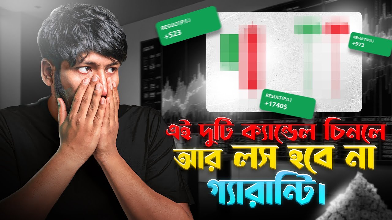 📉 এই ২টা ক্যান্ডেল শিখলেই &ndash; ৯৯.৯% ট্রেড জিতবেন | Binary Trading Secret Strategy!