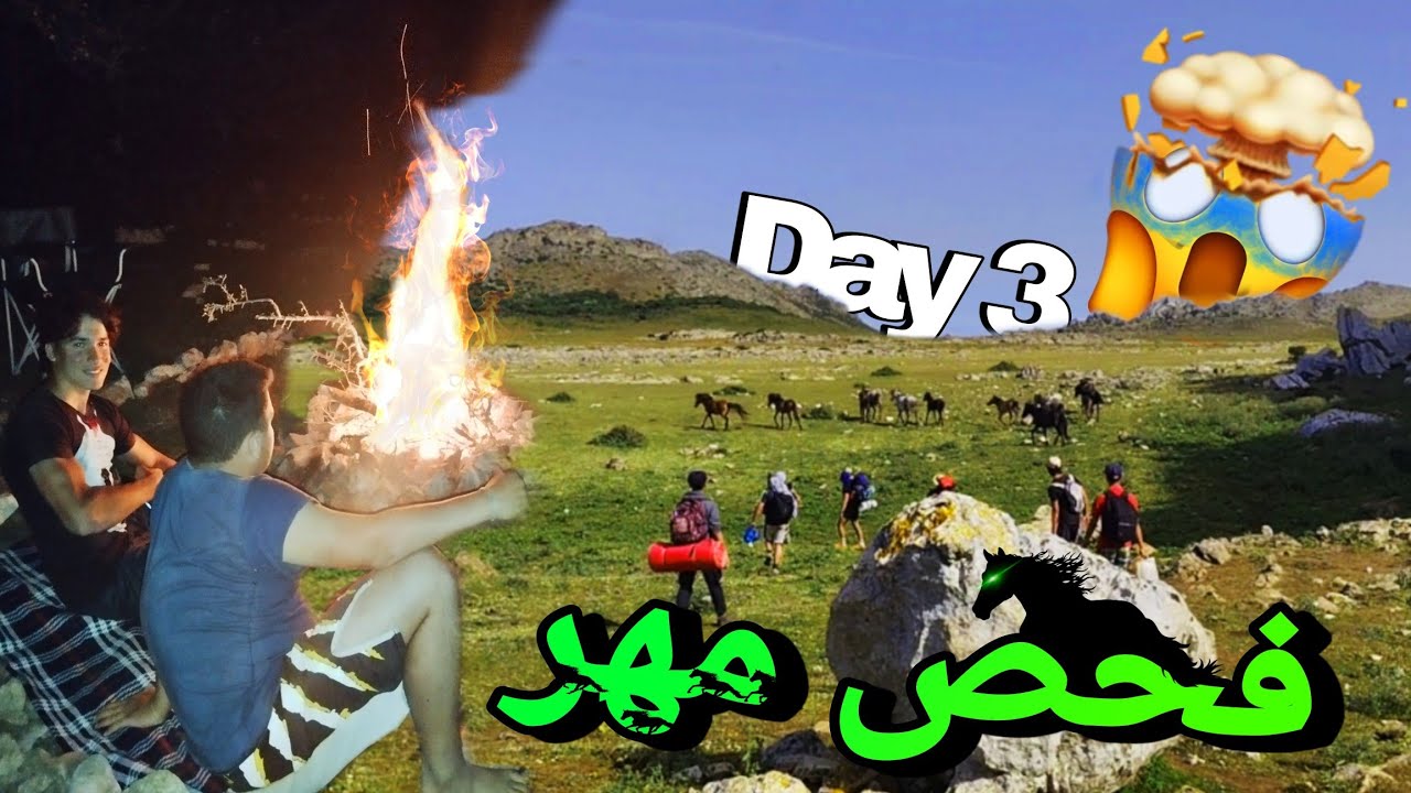 أول تخييمة فحياتي 🤩 | تطوان