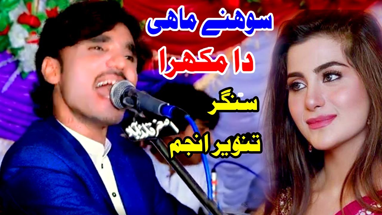 Sohne Mahi Da Mukhra | Romantic Saraiki Song 2021 | Singer Tanveer Anjum