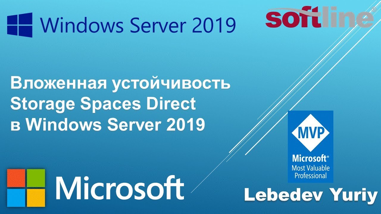 Вложенная устойчивость Storage Spaces Direct в Windows Server 2019