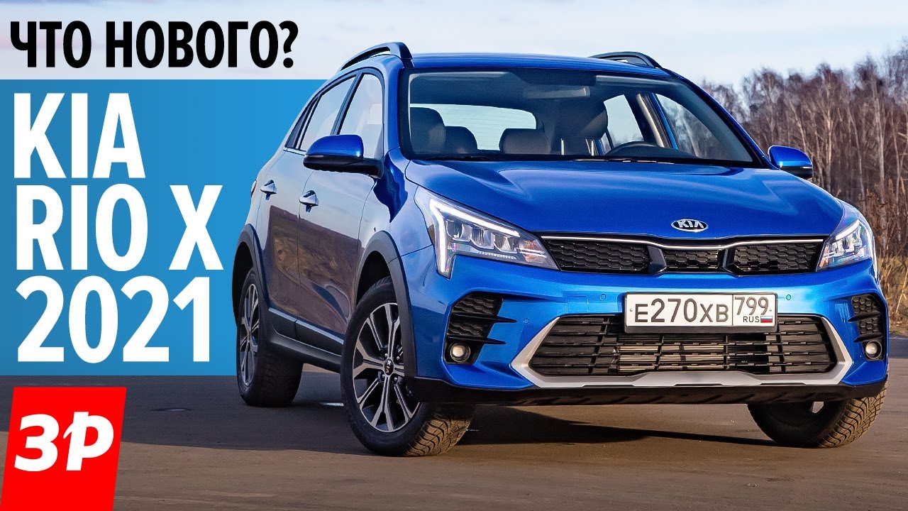 Новый Kia Rio X ПЕРВЫЙ ТЕСТ, цена, комплектация. Клиренс 195 мм - конкуренты Крета и Каптюр?
