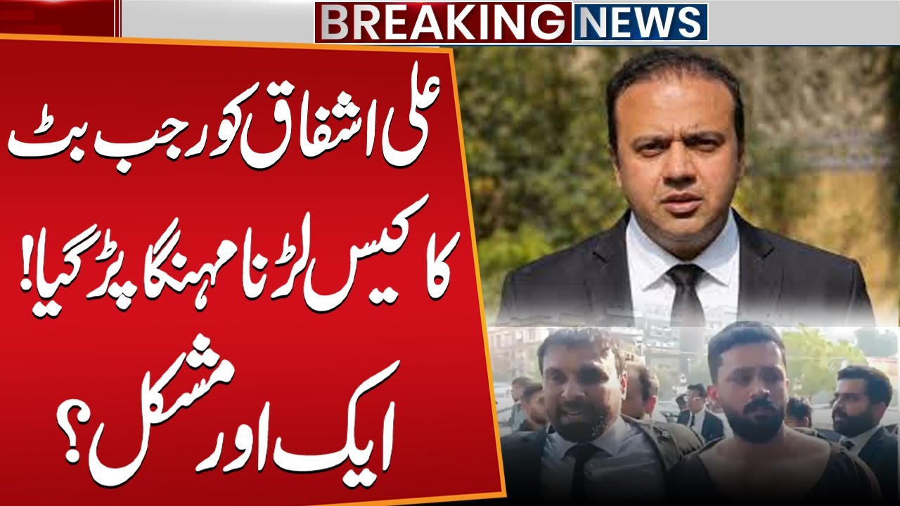 Lawyer Ali Ashfaq Pays a Heavy Price for Fighting Rajab Butt&rsquo;s Case! Another Trouble? | Public News