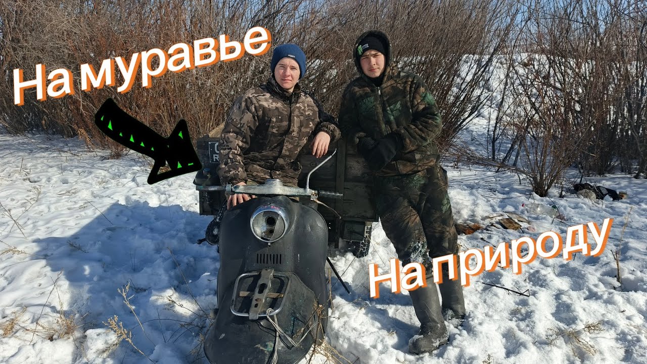 Поехали с пацанами на МУРАВЬЕ варить пельмени ✅