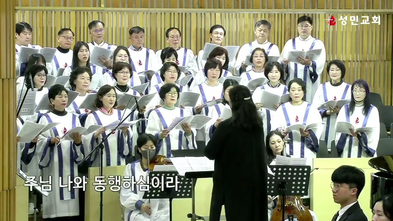 [시온 찬양대] 2023. 10. 29. 동행