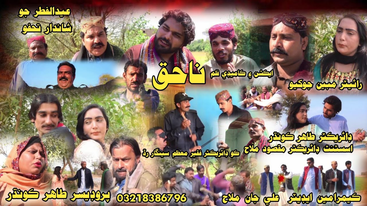 Sindhi tele film Nahaq | Part 2 | 2025 Edualfitar jo tofo | Director Tahir Koondhar | INDUS TV