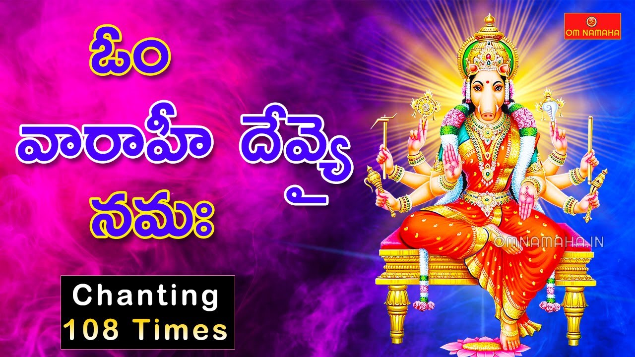 Om Varahi Devyai Namaha Mantra Chant 108 times in Telugu | Powerful Om Vaarahi Devi Namaha Chant