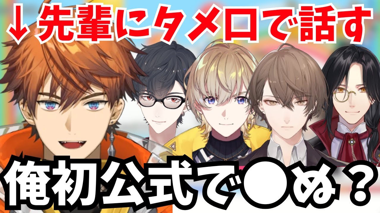 初の公式番組で先輩達にいじられまくる北見遊征【切り抜き/3SKM/にじさんじ】