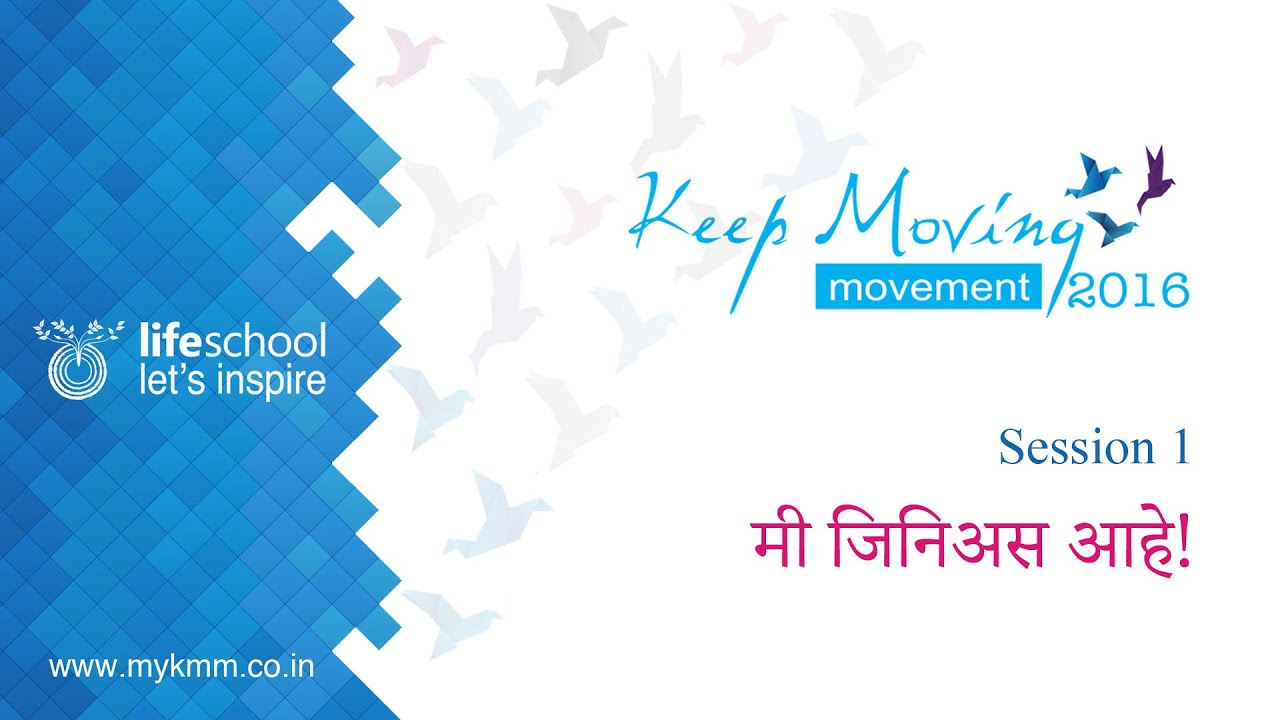 KMM 2016 Session 1 Marathi